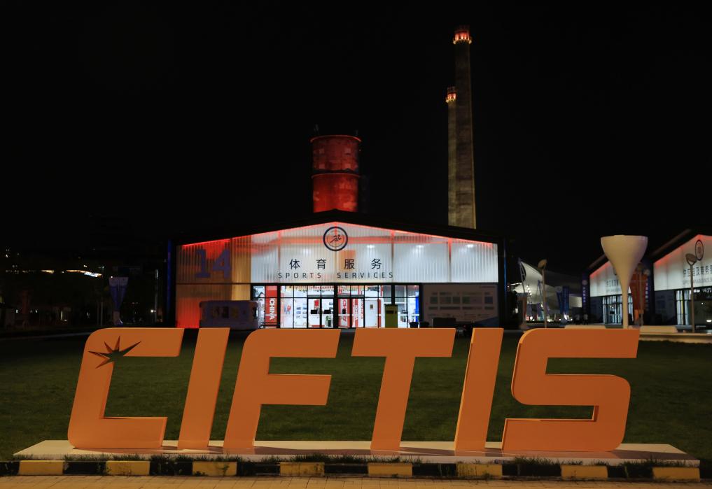 点燃服贸会, img, 园区因赛事 点燃服贸会, img, 园区因赛事